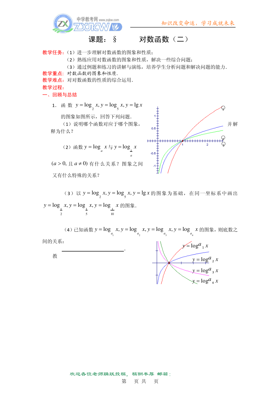 27【数学】2.2.2《对数函数及其性质》(2)教案(人教A版必修1)32454_第1页