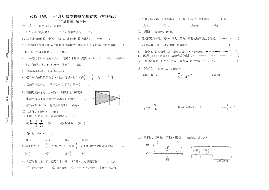 小升初：式与方程全真卷_第1页