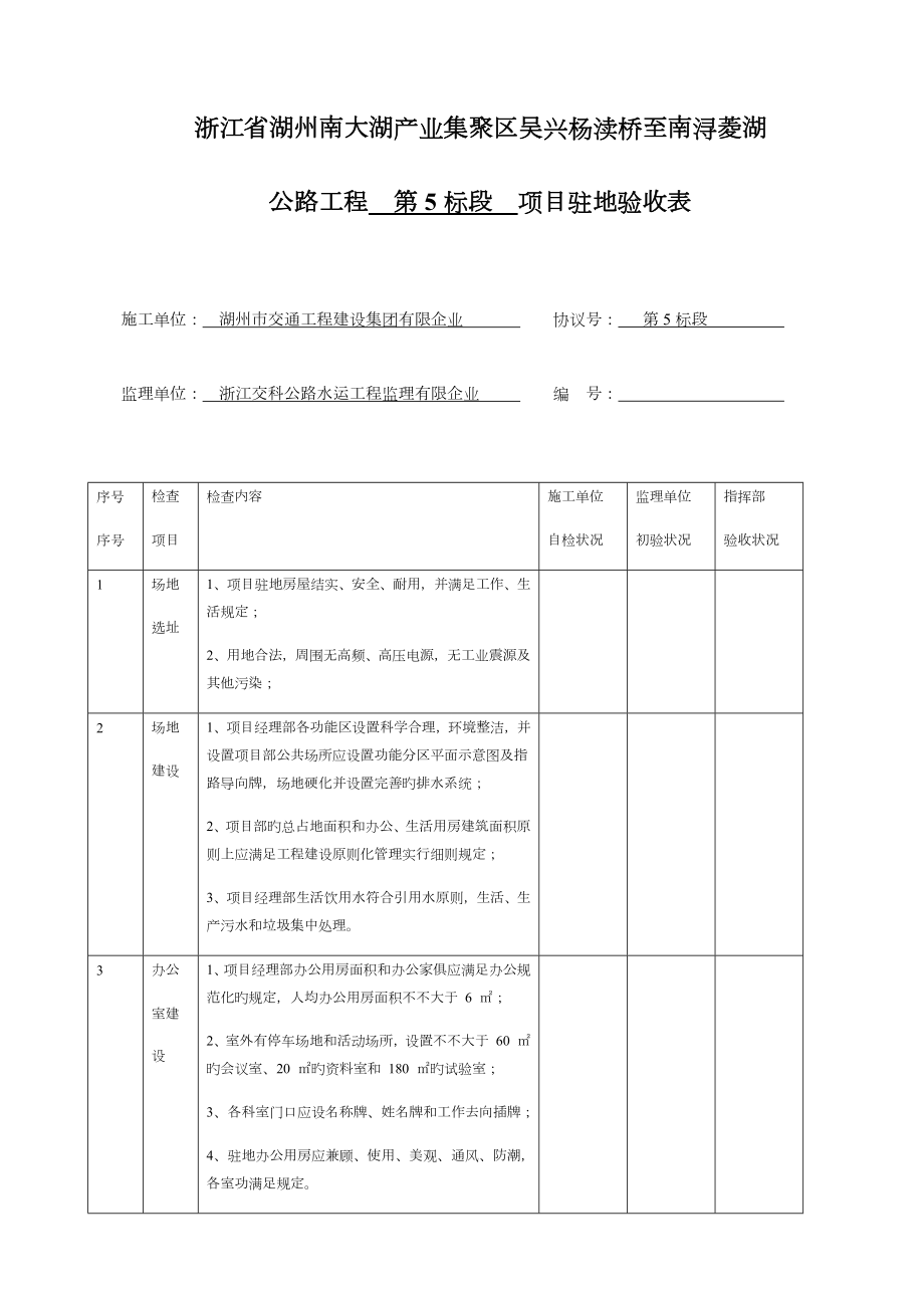 项目部驻地标准验收要求_第1页