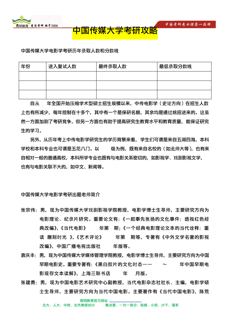 中国传媒大学电影学考研历年录取人数和分数线19513_第1页