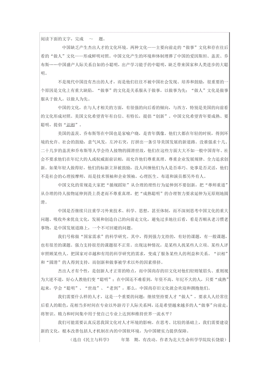 伪文化之害阅读答案29468_第1页