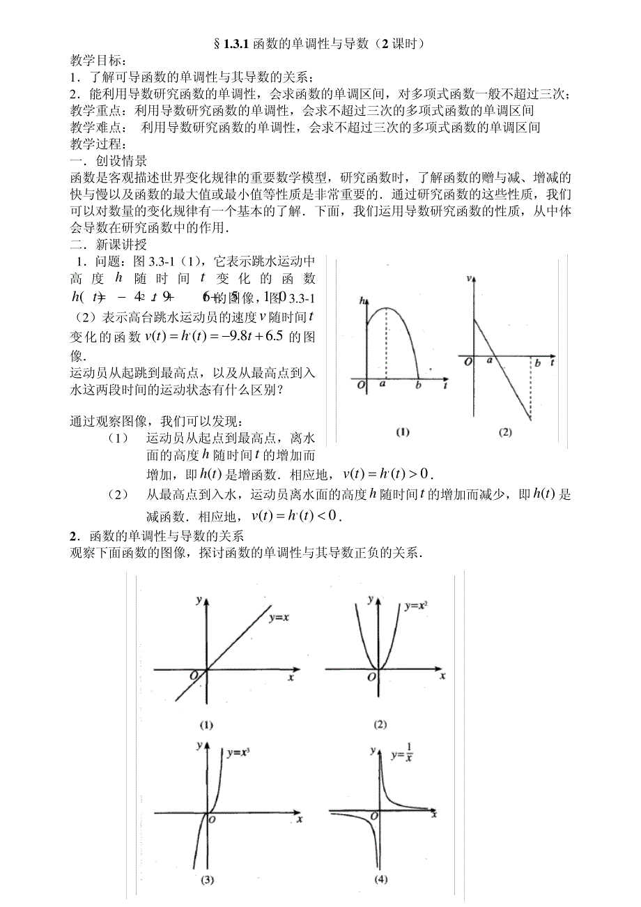 §1.3.1函数的单调性与导数32071_第1页