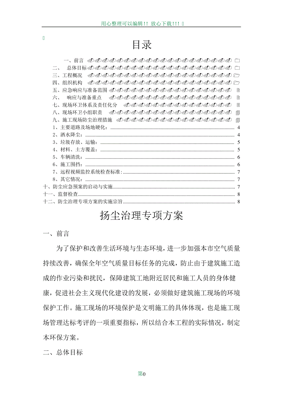 扬尘治理专项方案--2017最新版_第1页