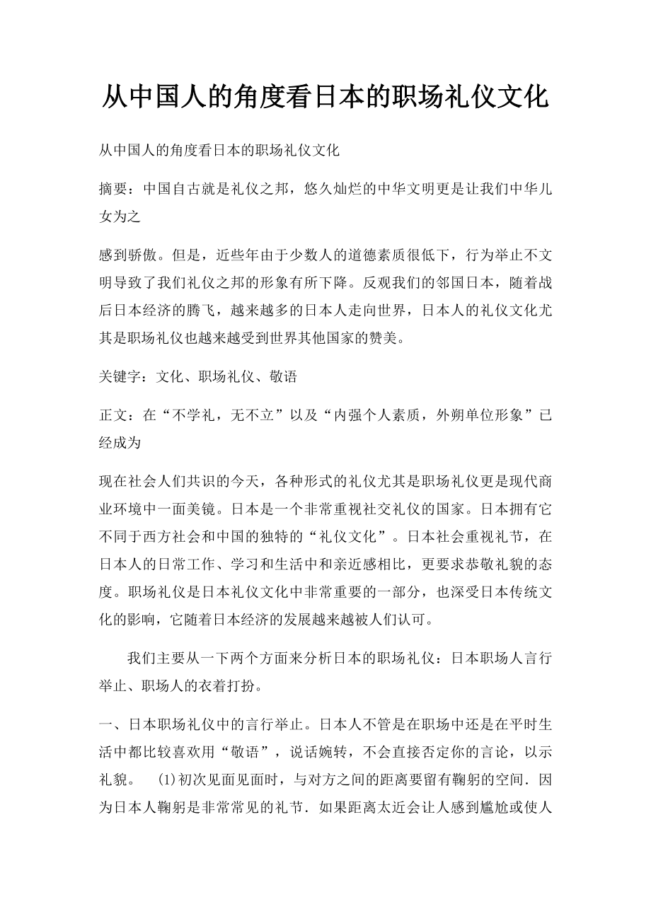从中国人的角度看日本的职场礼仪文化_第1页