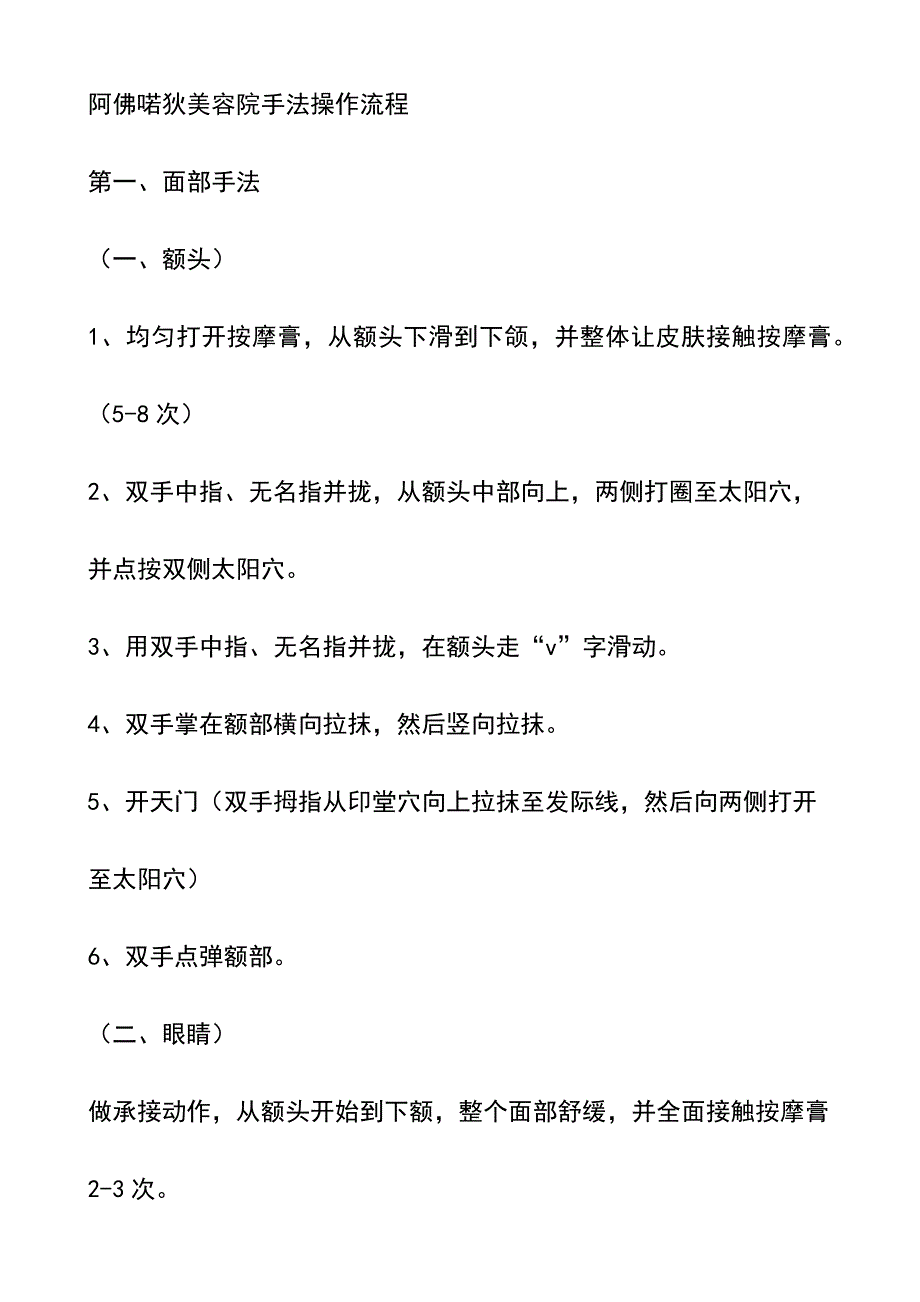 美容手法操作流程_第1页