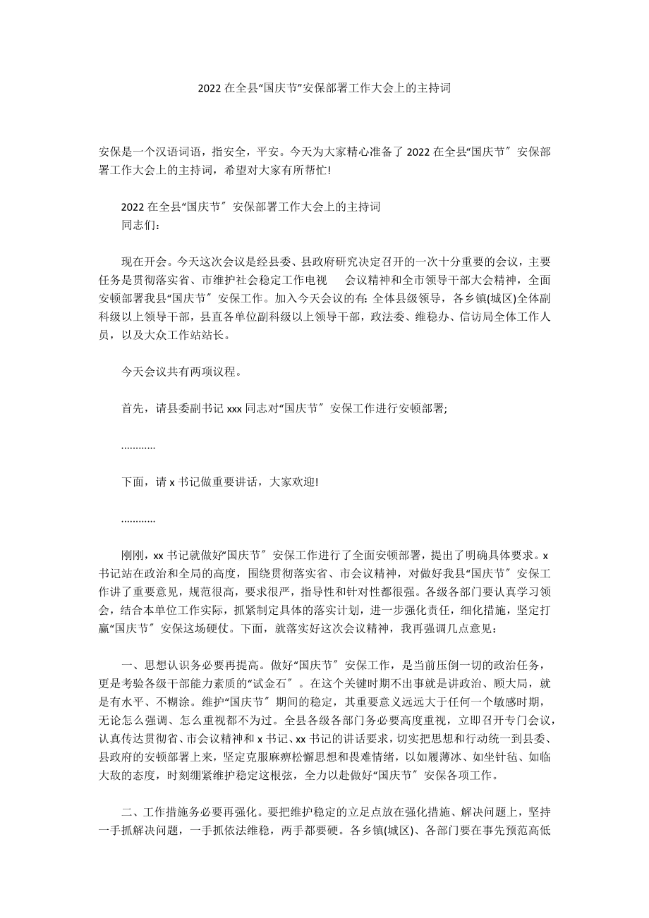 2022在全县“国庆节”安保部署工作大会上的主持词_第1页