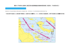 新宁波舟山港核心港区船舶定线制和报告制