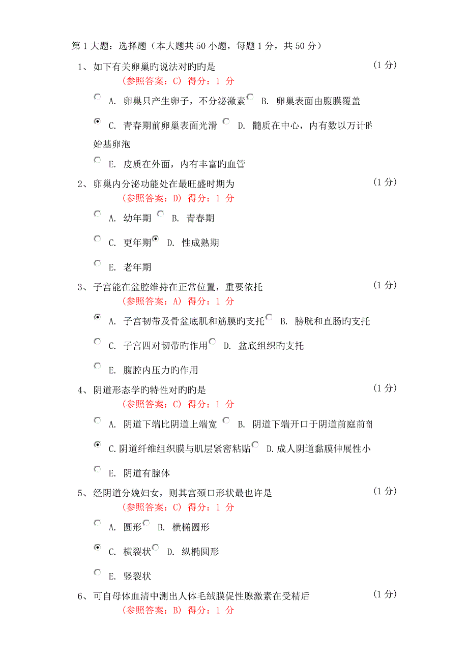 2023年妇产科题库(2)_第1页