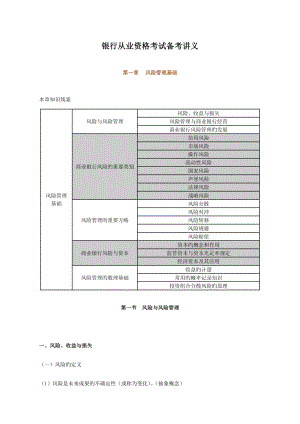 2023年银行从业资格考试备考讲义