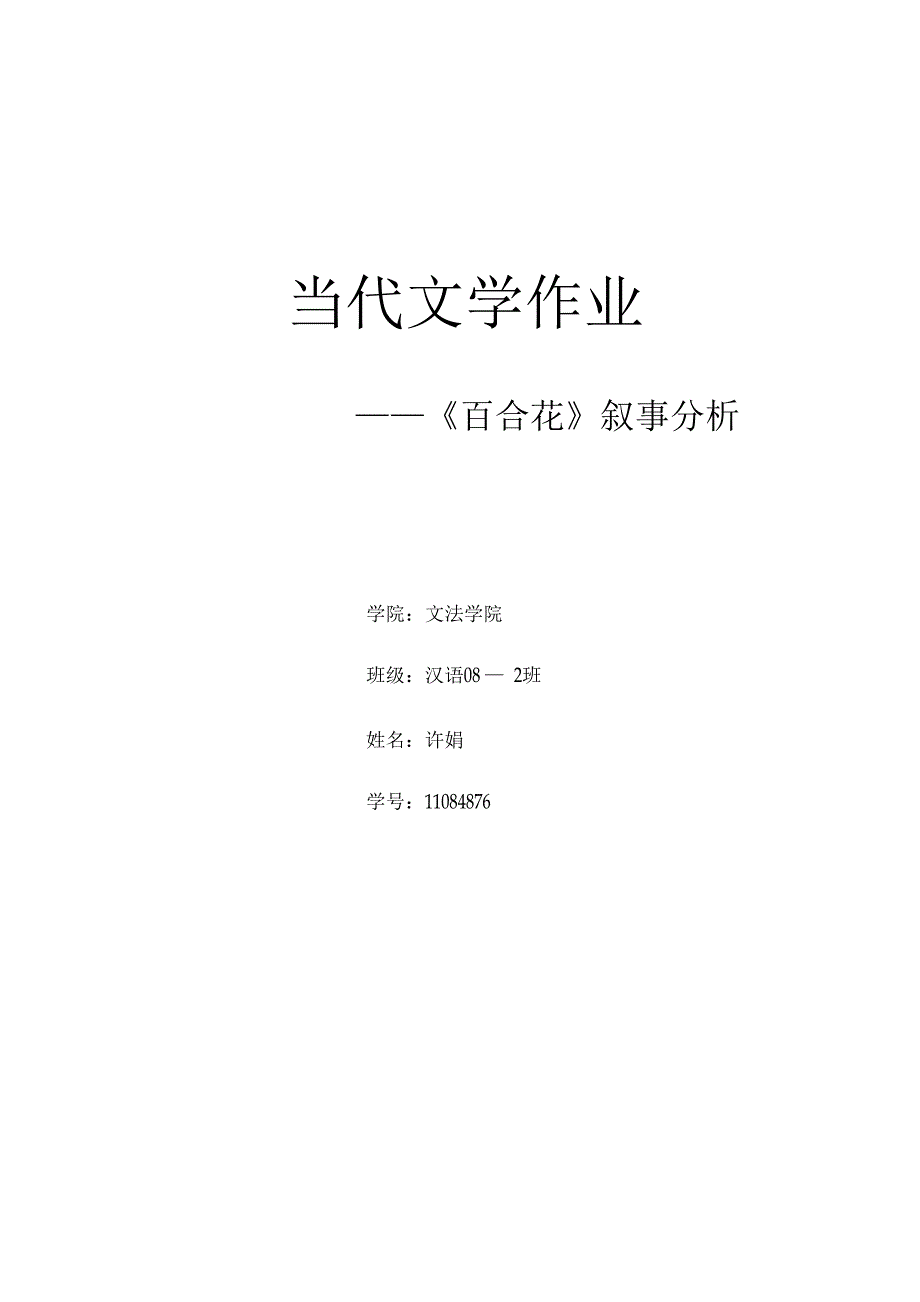 百合花叙事分析_第1页