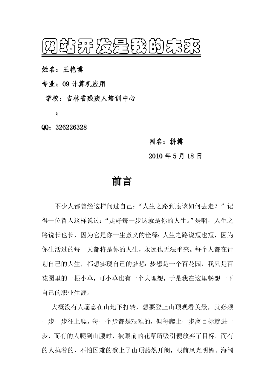 王艳博职业生涯规划设计国家一等奖范文_第1页
