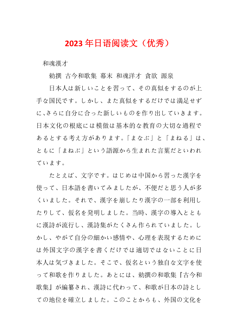 2023年日语阅读文（优秀）_第1页