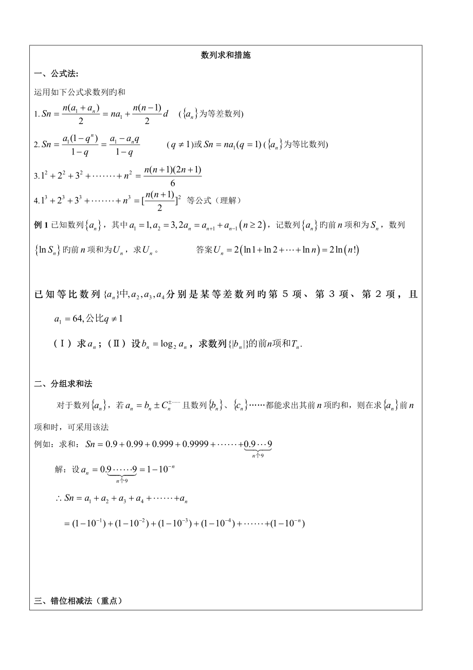 高二数学数列求和专题_第1页