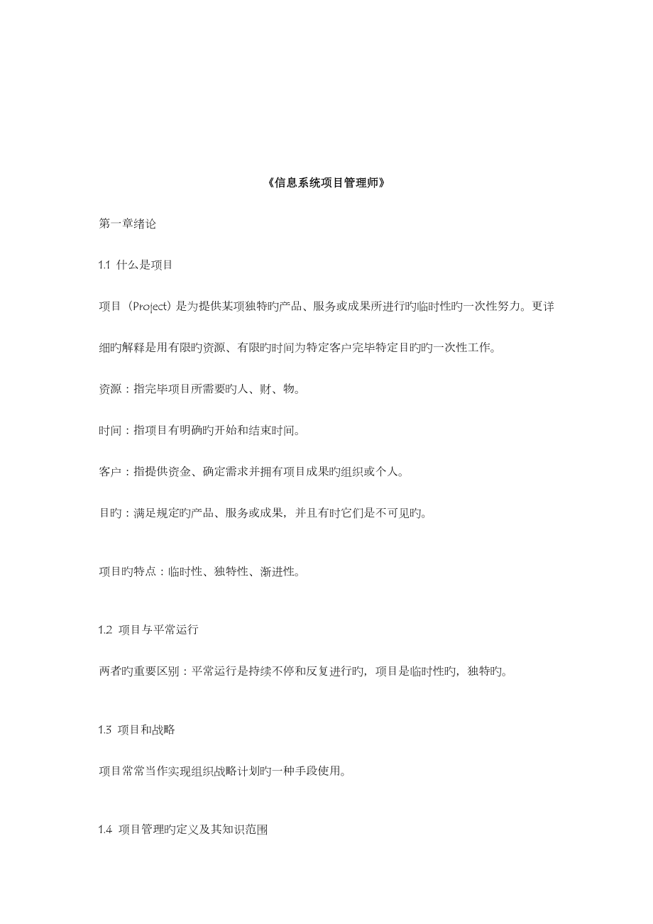 信息系统项目管理师教程背诵版_第1页