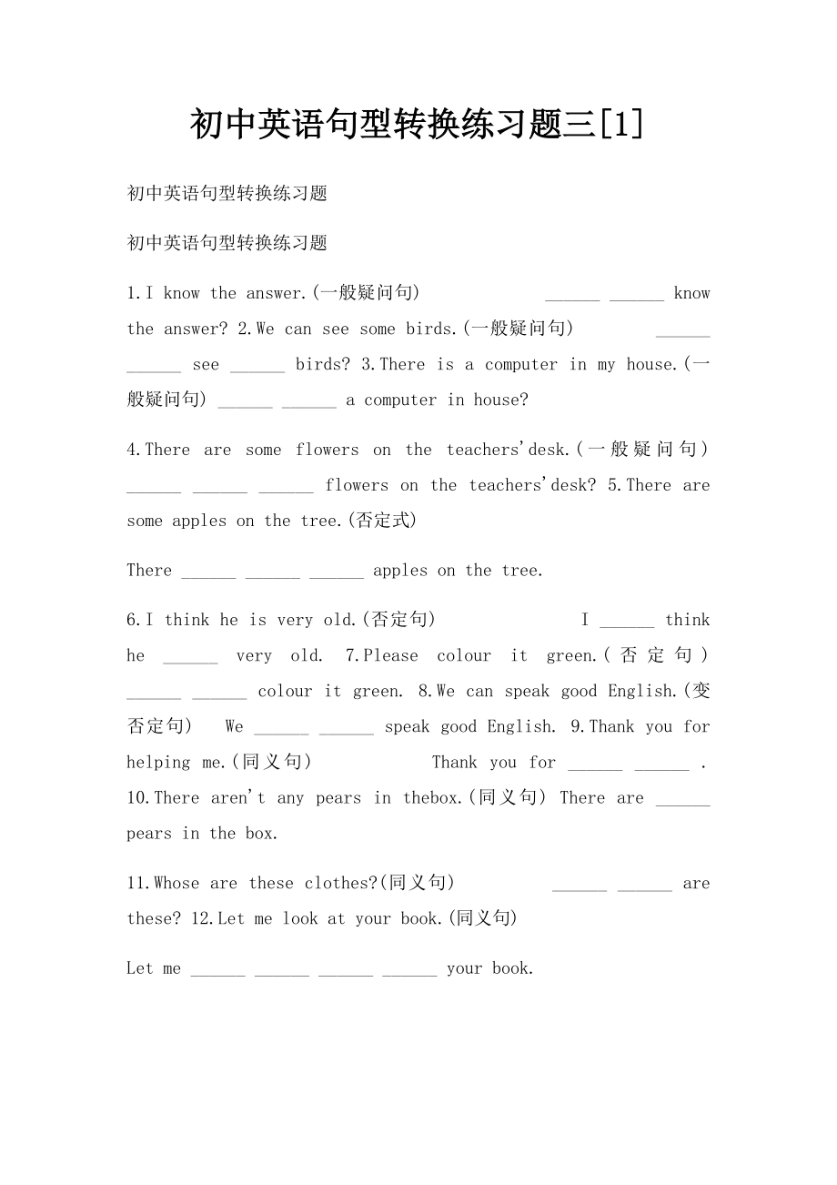 初中英语句型转换练习题三[1]_第1页