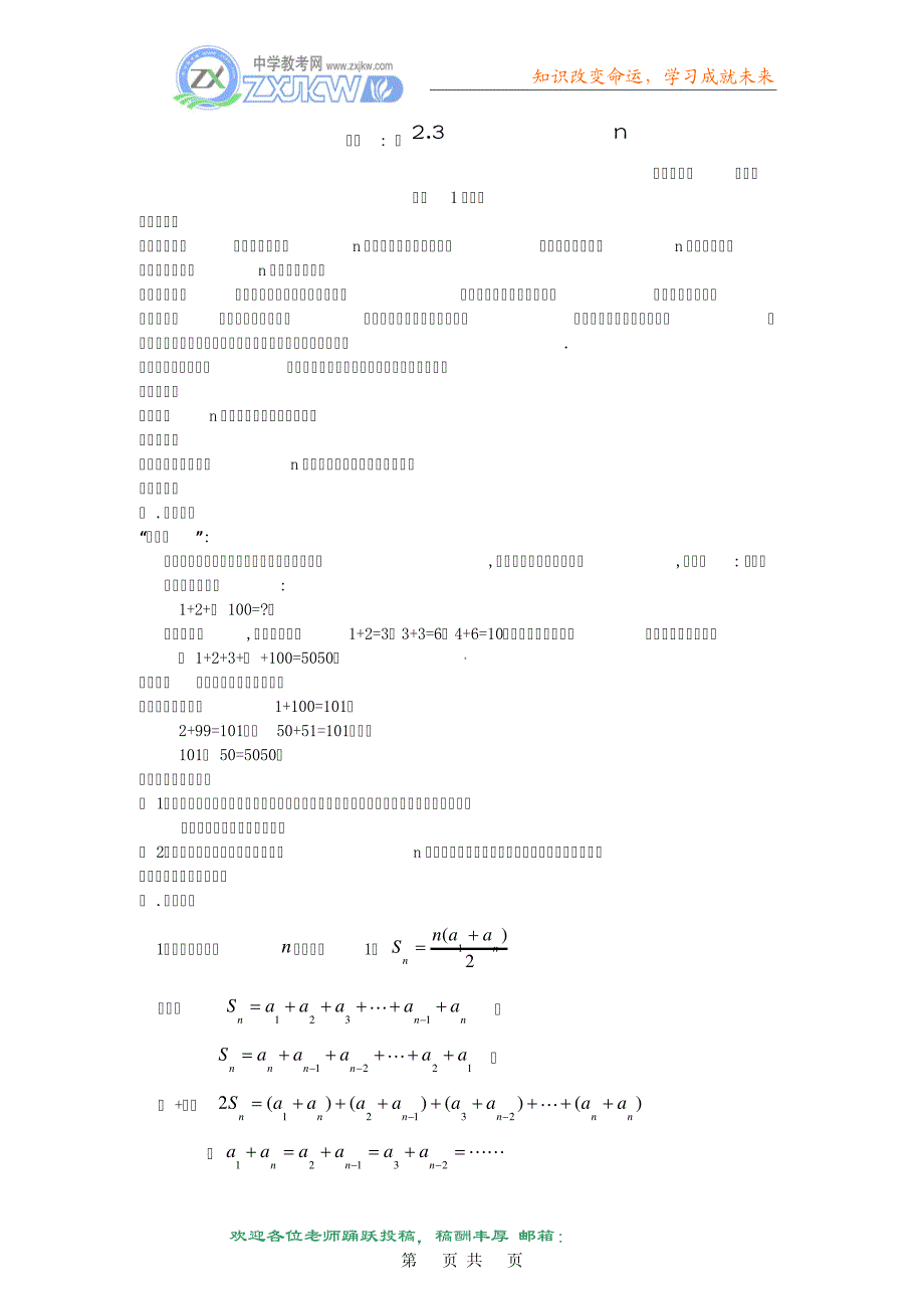 【数学】2.3《等差数列的前n项和》教案(新人教A版必修5)(2课时)31668_第1页