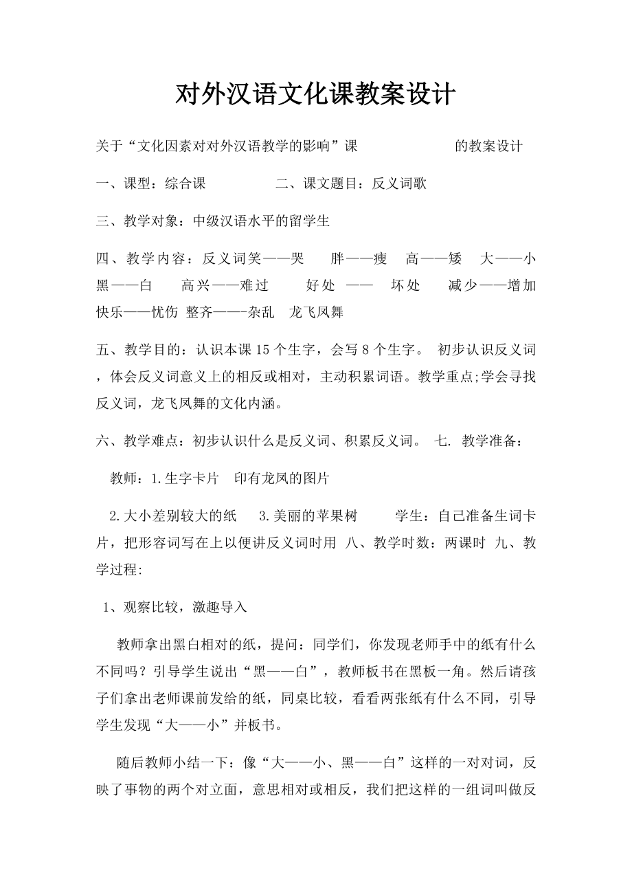 对外汉语文化课教案设计_第1页