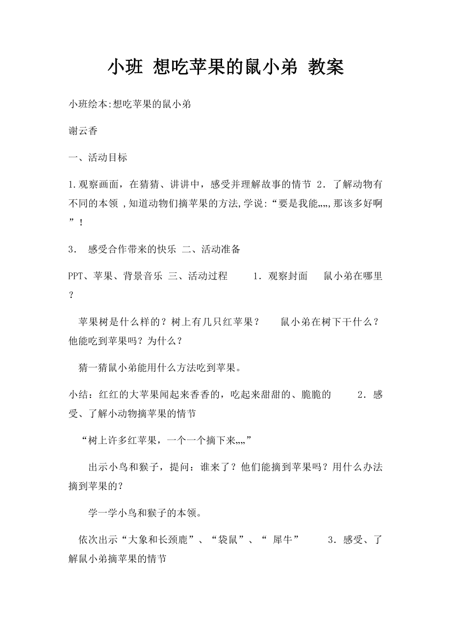 小班 想吃苹果的鼠小弟 教案_第1页