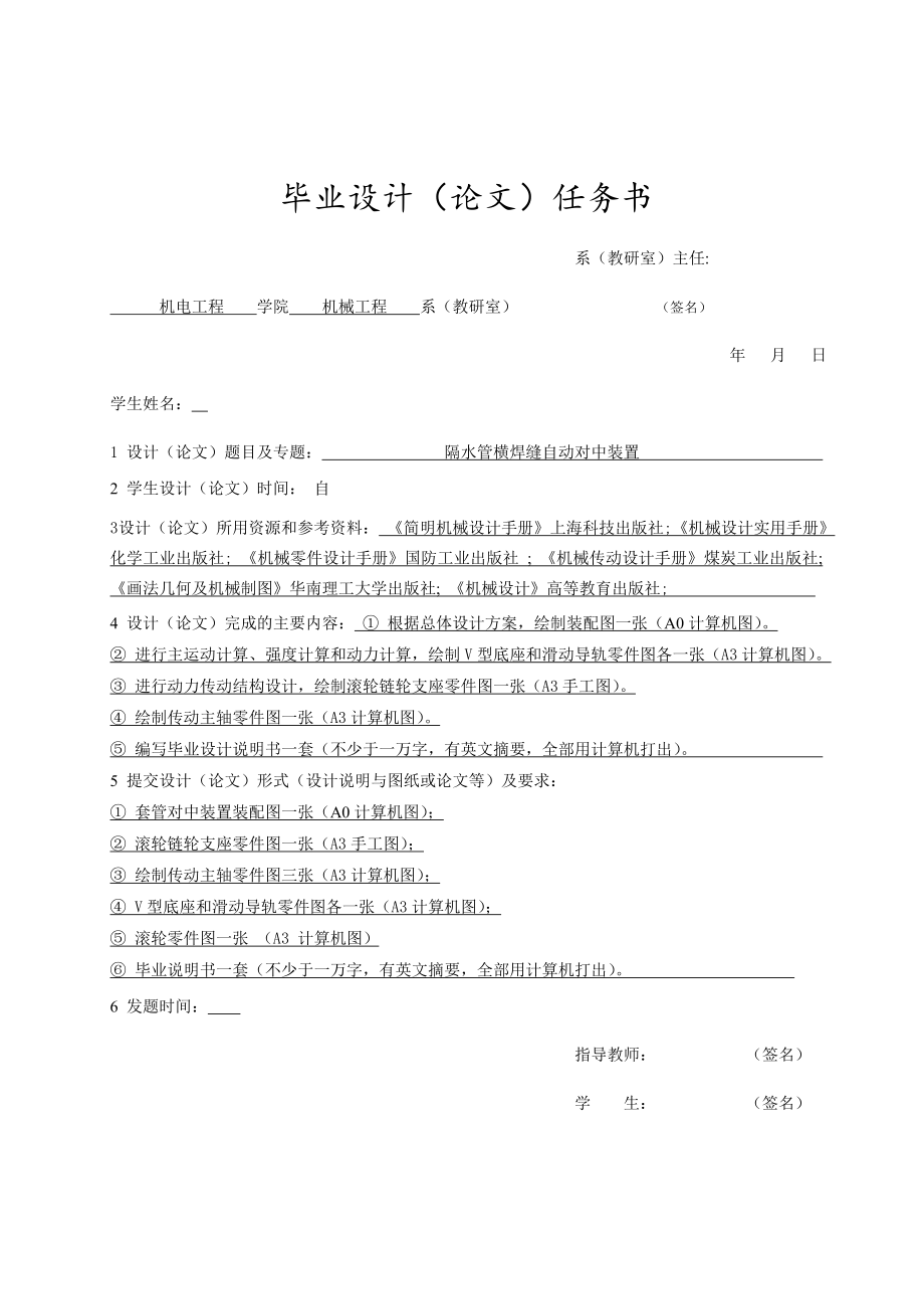 隔水管橫焊縫自動對中裝置設(shè)計任務(wù)書_第1頁