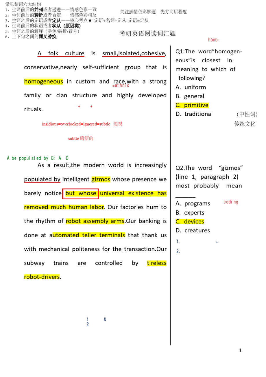 考研英语阅读技巧44228_第1页