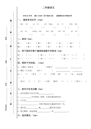 鲁教版小学二年级下册语文期末测试卷