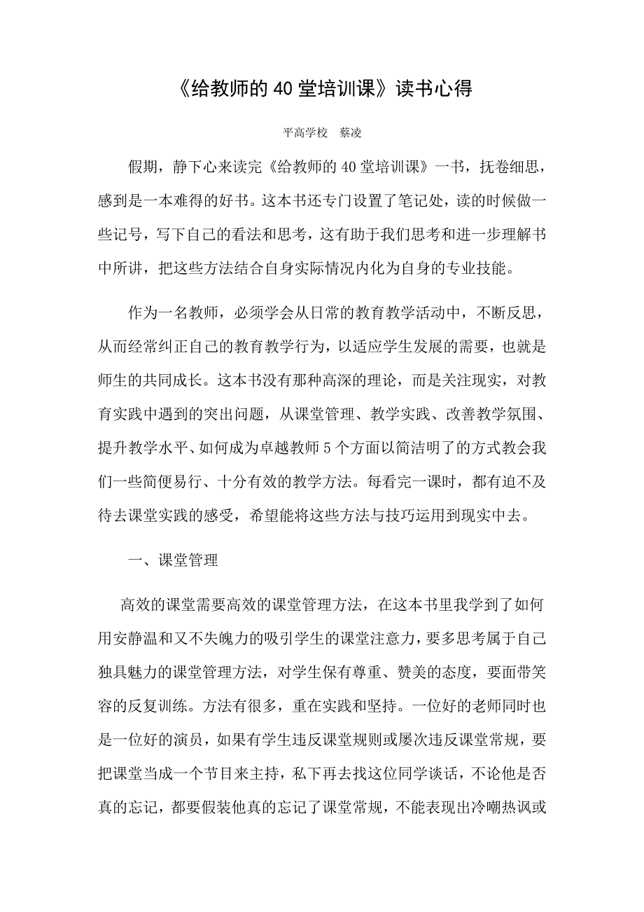 给教师的40堂培训课读书心得23846_第1页