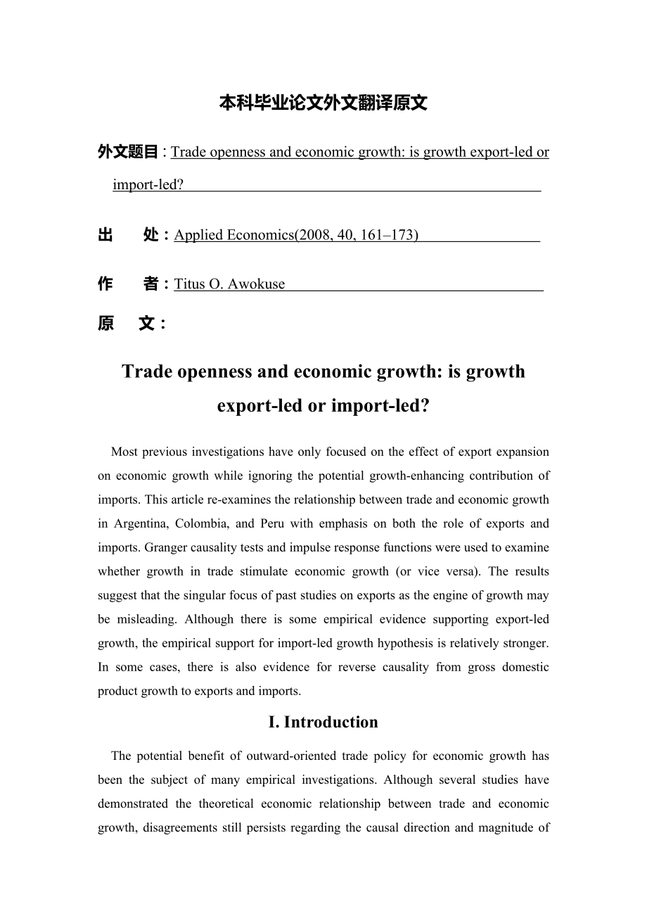 贸易开放度与经济增长：是出口导向型的增长还是进口导向型的增长【外文翻译】_第1页