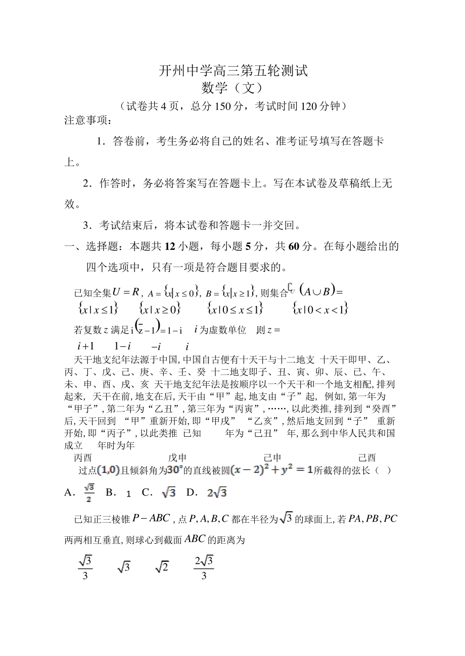 重庆市开州区开州中学2019学年第一学期高三第五次测试数学文科月考(无答案)31691_第1页