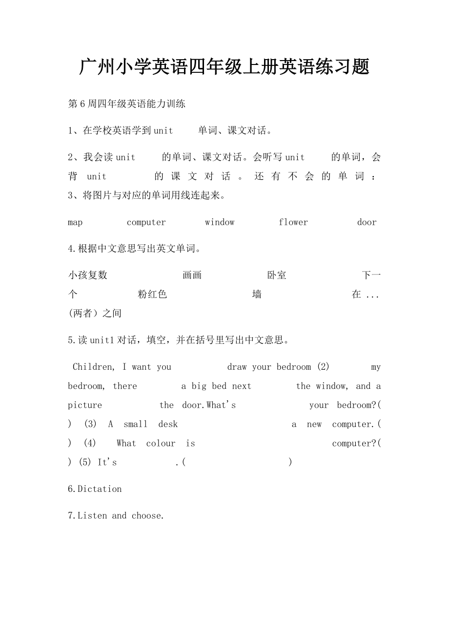广州小学英语四年级上册英语练习题_第1页