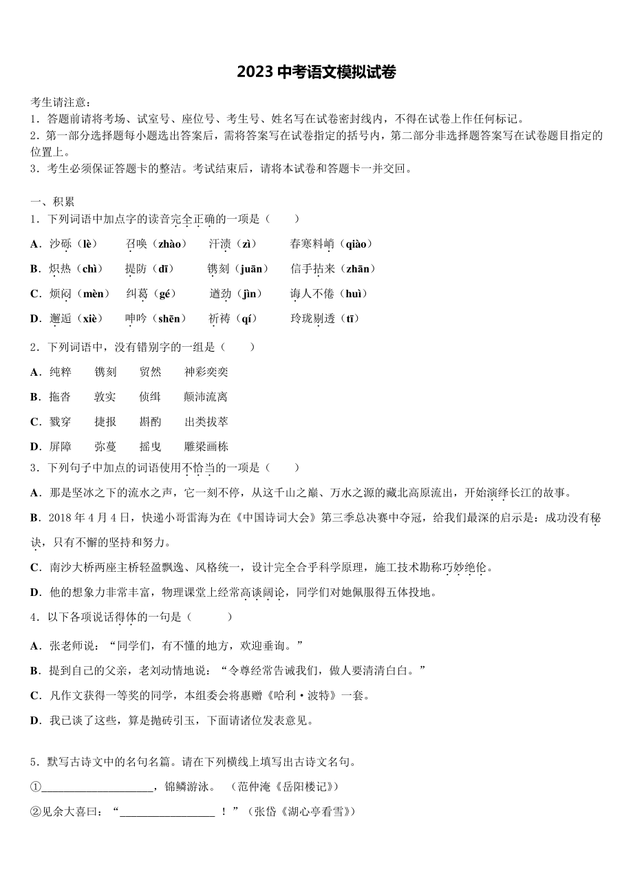 2023学年江苏省南京市栖霞区重点名校中考语文考试模拟冲刺卷(含解析)35669_第1页