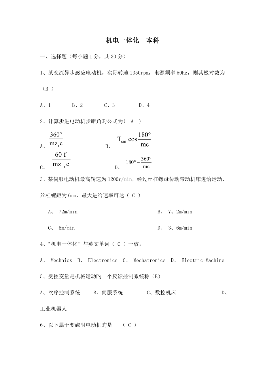 机电一体化招考试题_第1页