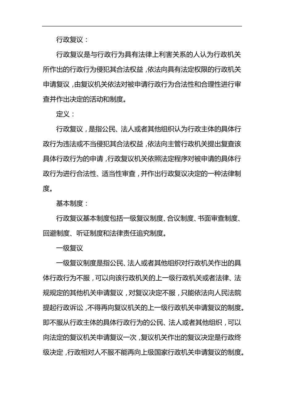 行政复议是一种为提供救济的申诉制度_第1页