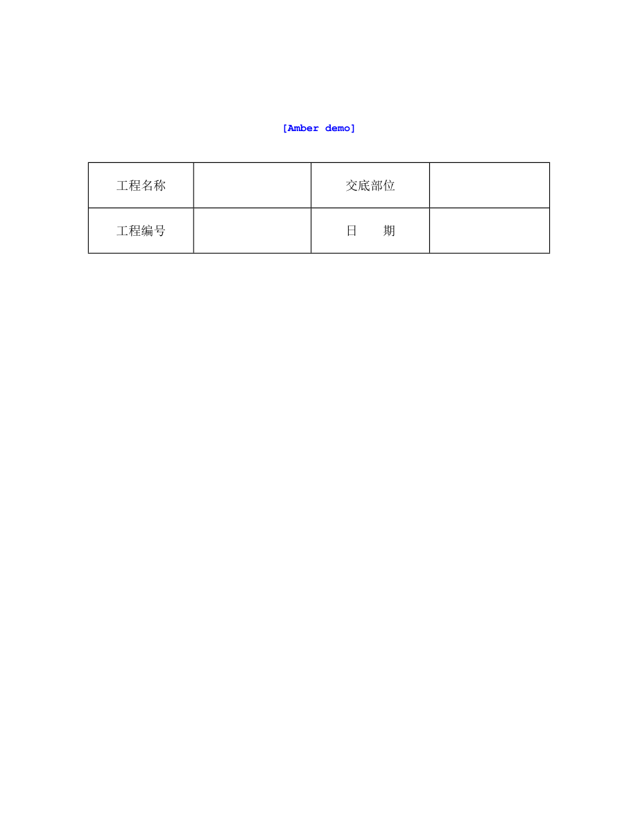 技术交底资料-13.屋面及防水工程-屋面保温层_第1页