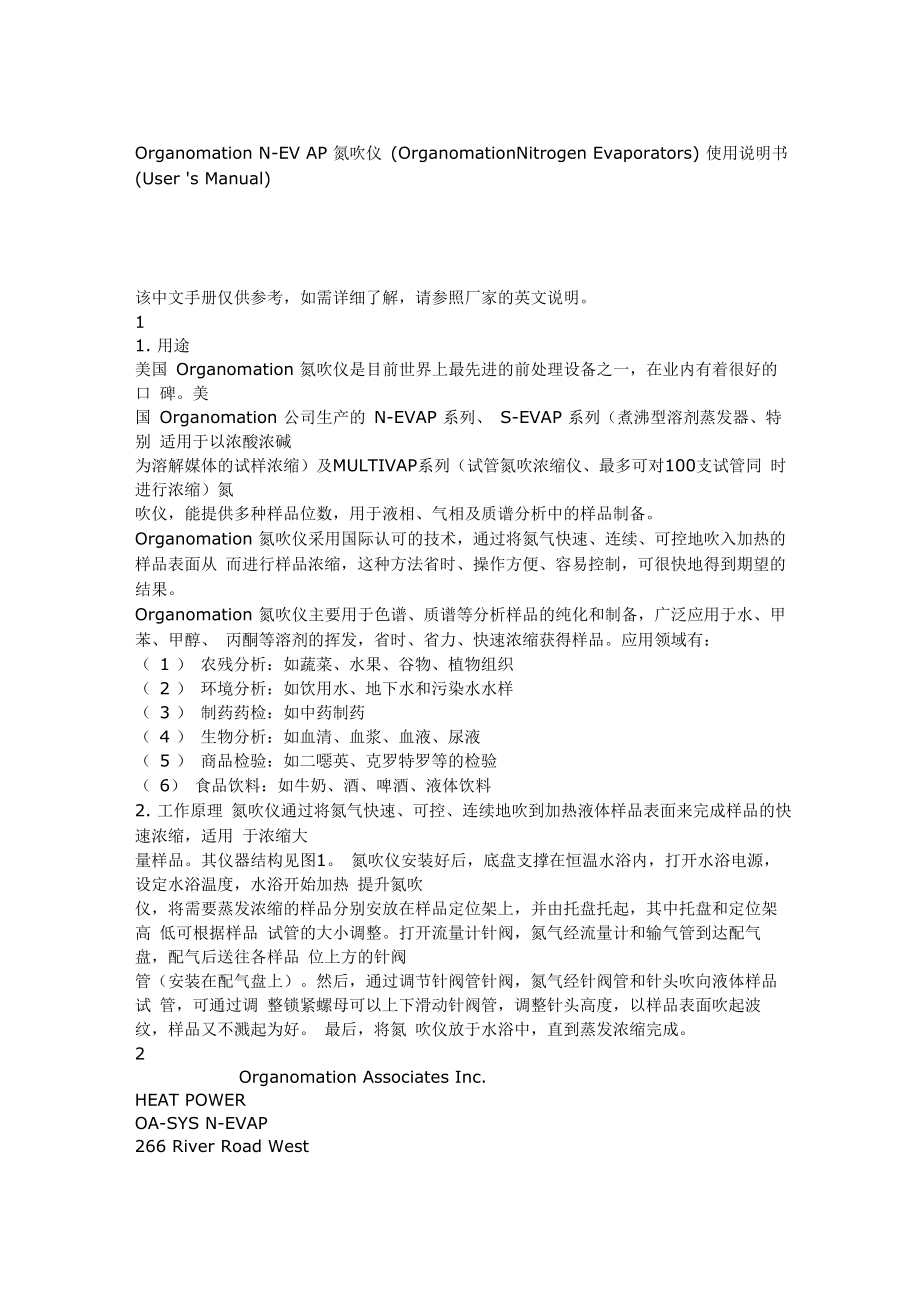 氮吹仪中文使用说明书_第1页