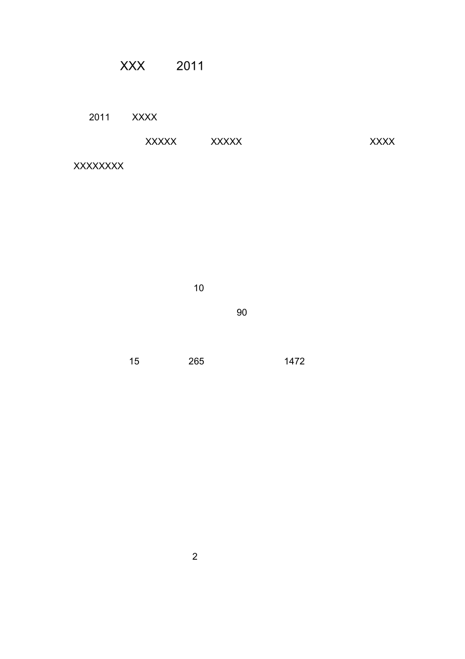 电力企业2011年创先争优活动自查报告_第1页