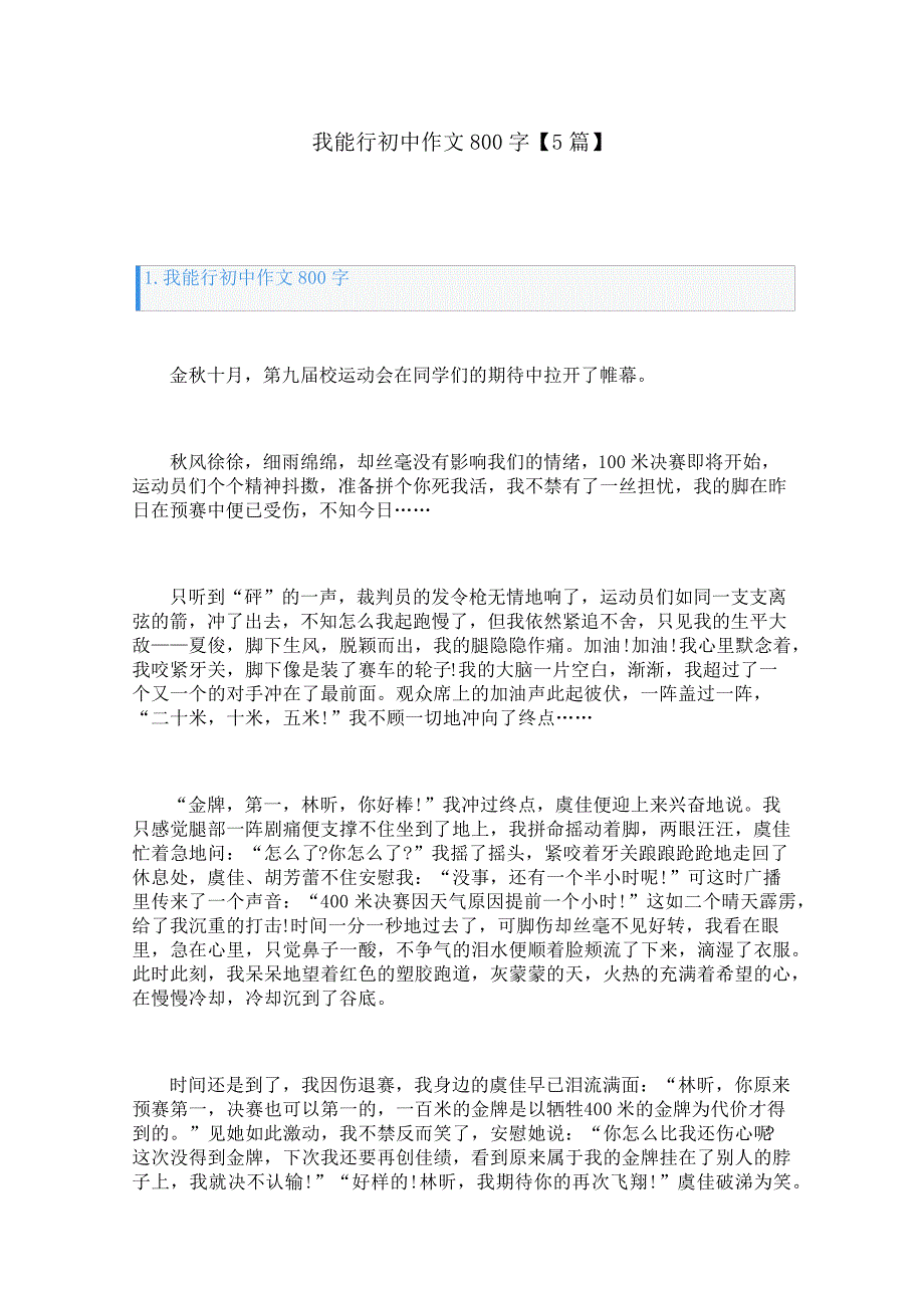 我能行初中作文800字【5篇】27493_第1页