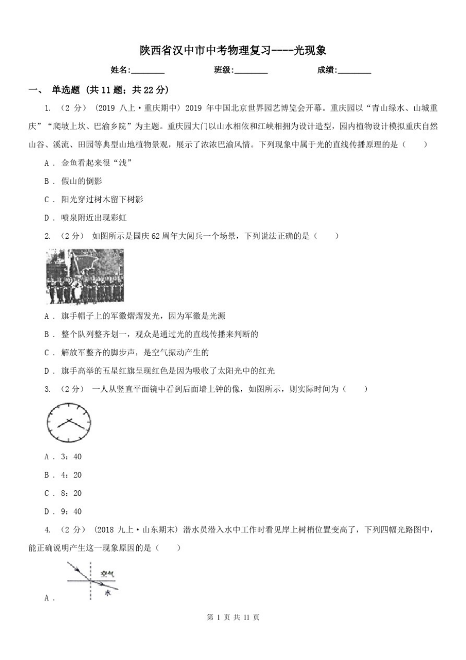 陕西省汉中市中考物理复习----光现象_第1页