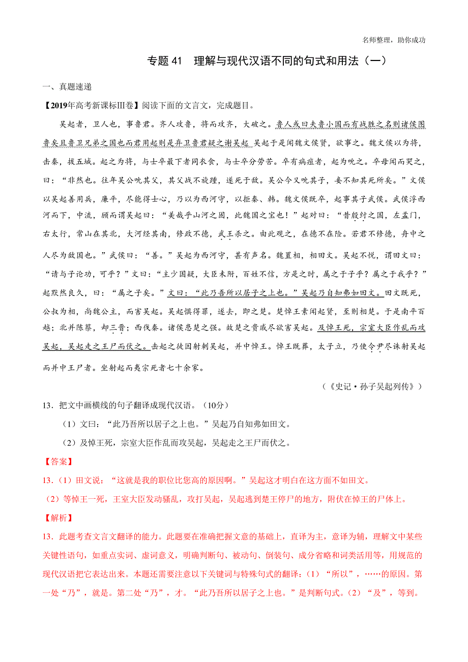 专题41理解与现代汉语不同的句式和用法(一)(解析版)43934_第1页