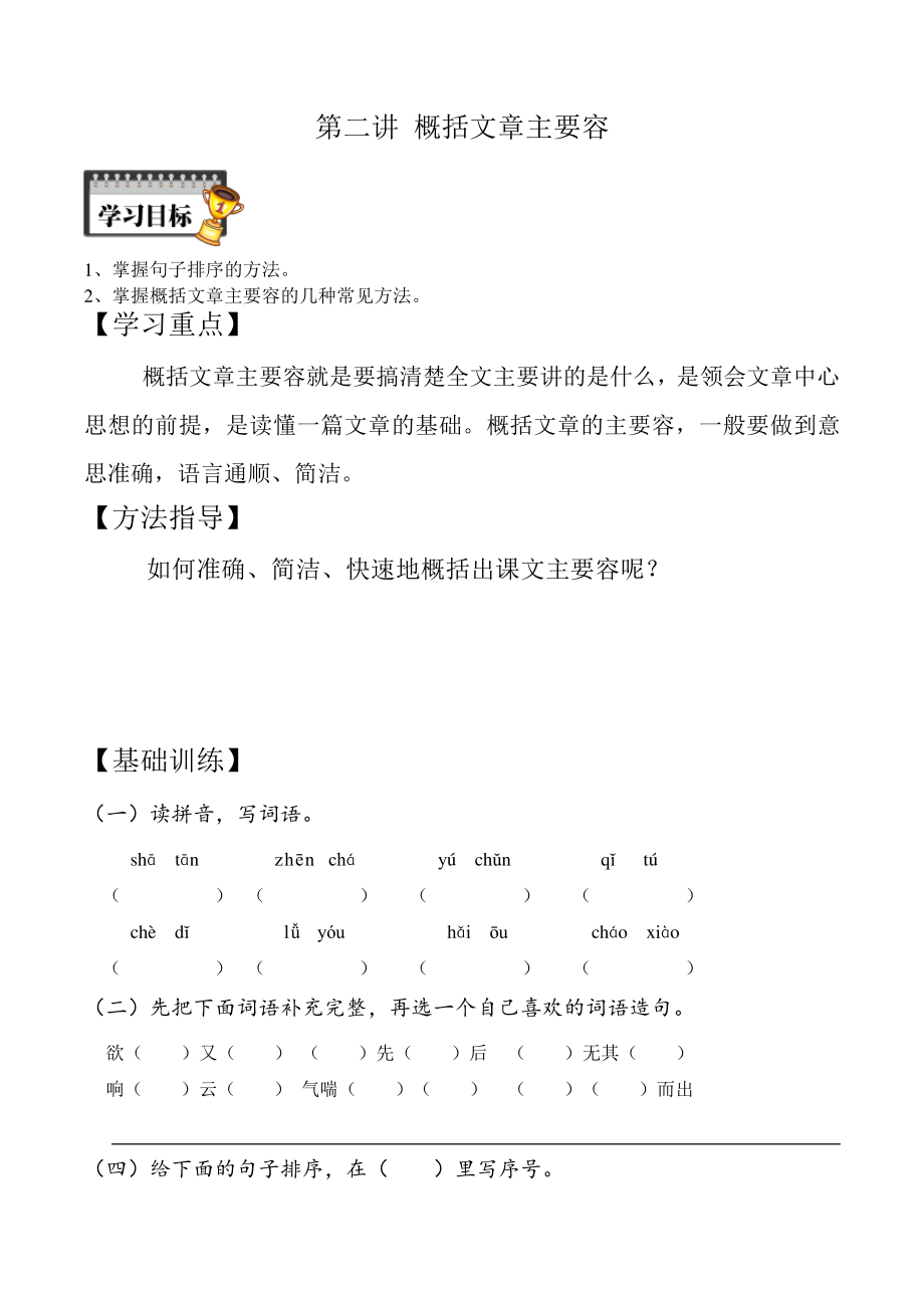 第二讲：概括文章主要内容(-学生用)_第1页