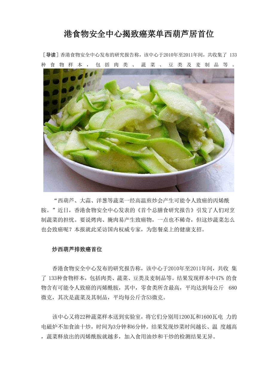 蔬菜致癌菜单_第1页