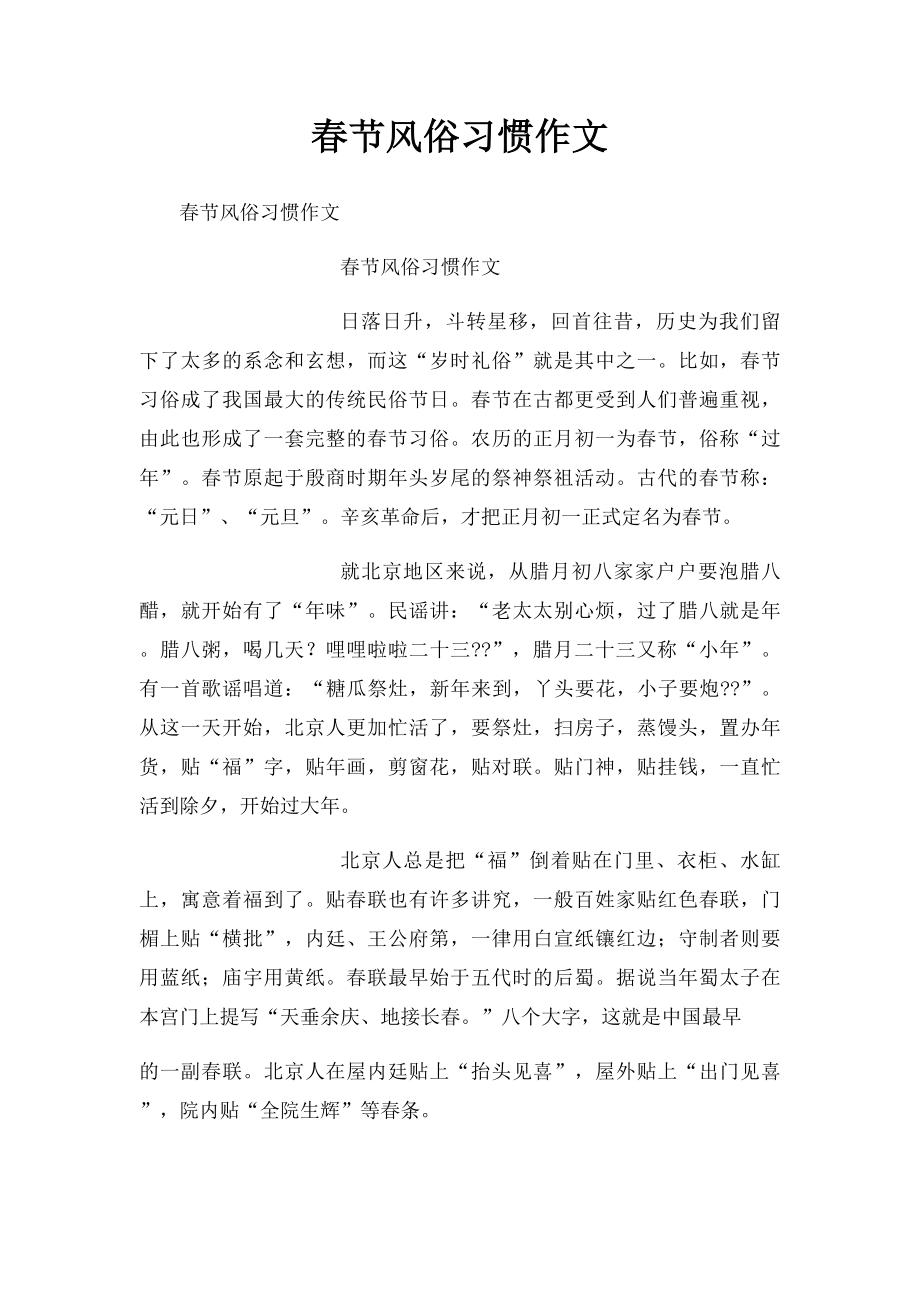 春节风俗习惯作文_第1页