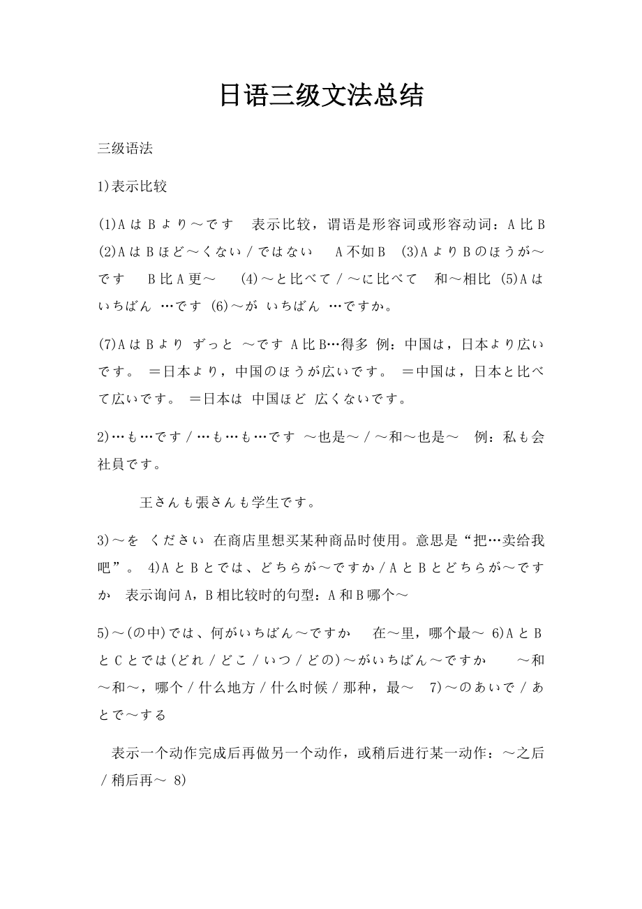 日语三级文法总结_第1页