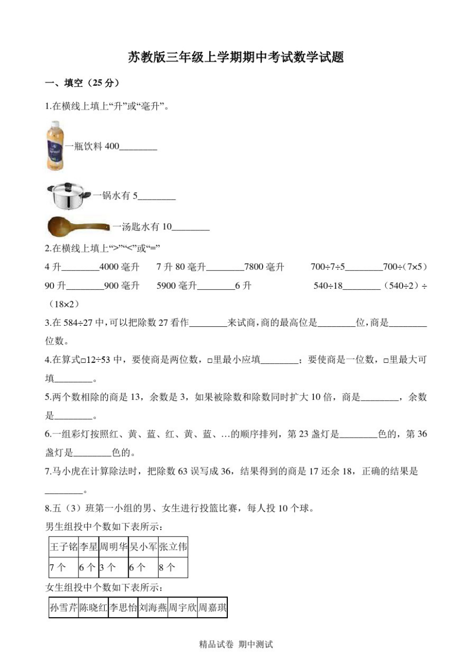 -最新苏教版四年级上册数学《期中检测题》(含答案)_第1页