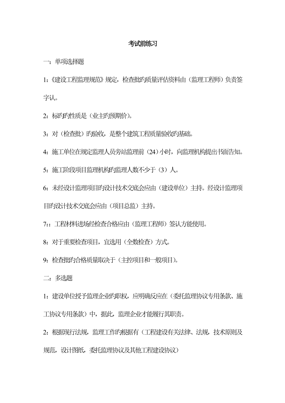 2023年重庆市监理工程师_第1页