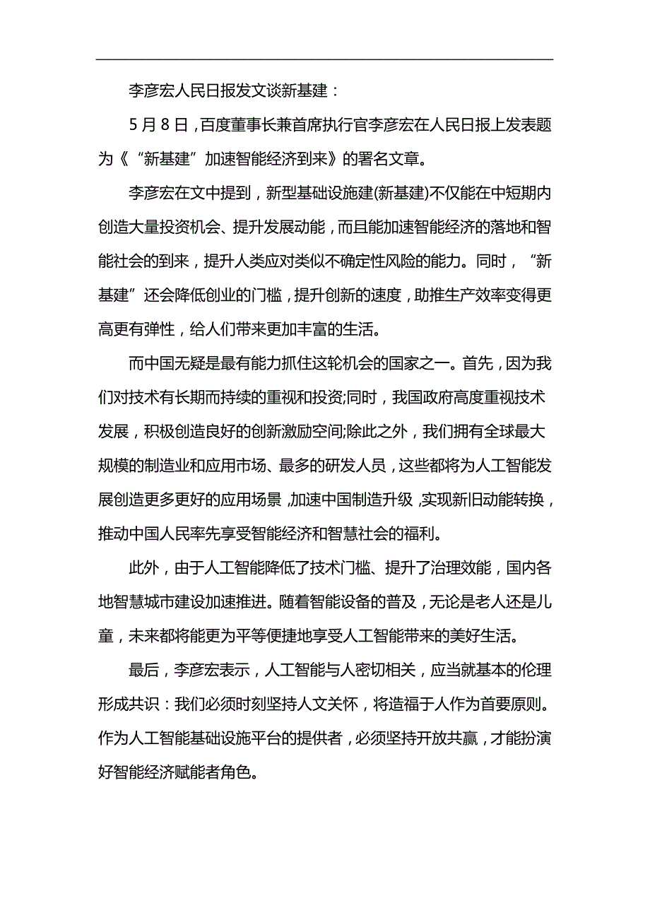 李彦宏人民日报发文谈新基建_第1页