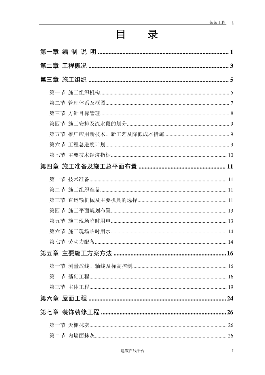 某住宅楼组织设计_第1页