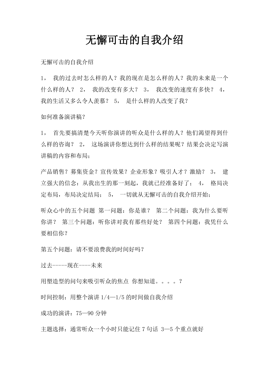 无懈可击的自我介绍_第1页