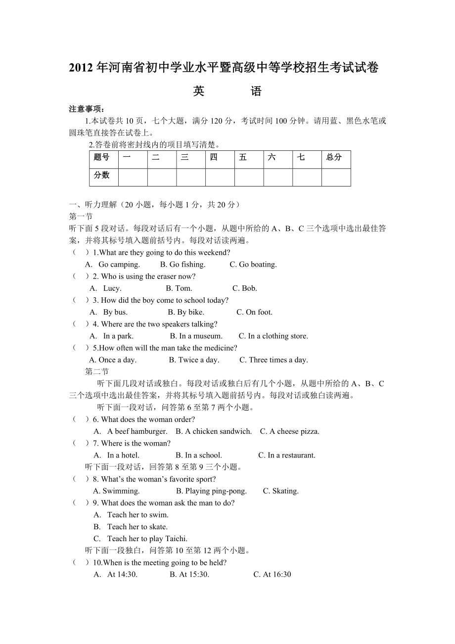 河南省2012年中考英语试题(word版有答案)_第1页