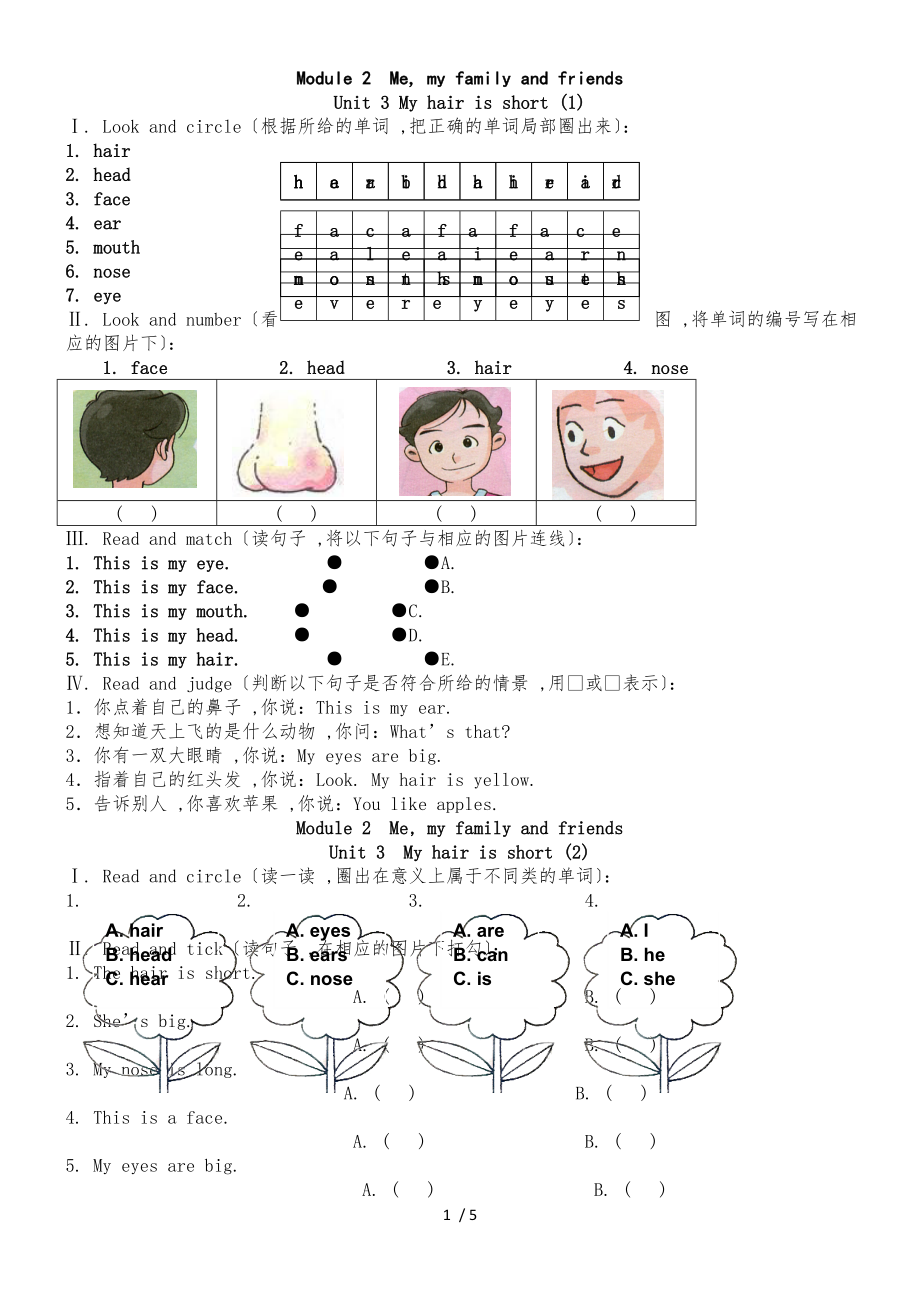 二年级上册英语一课一练Module 2 Unit 3_牛津上海版_第1页