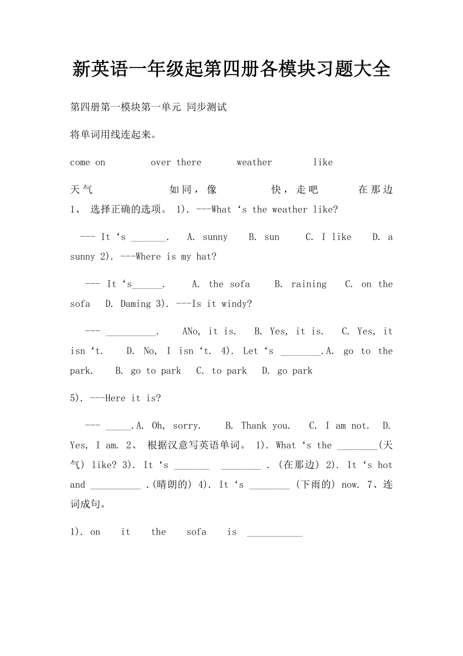 新英语一年级起第四册各模块习题大全_第1页